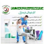 ویزیت پزشک در منزل شیراز | مرکز خدمات پرستاری آراد شیراز
