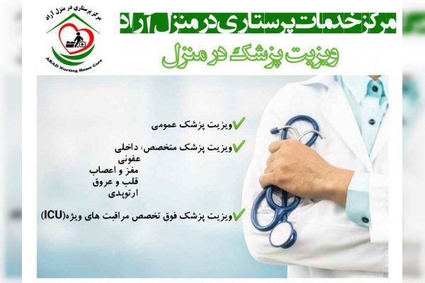 مرکز خدمات پرستاری آراد شیراز
