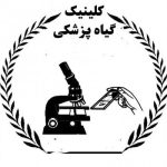 کلینیک گیاه پزشکی مهرگان در اصفهان