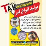 گروه صنعتی تک فنر ✨️ تولیدی فنر در تهران