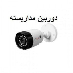 نصب دوربین مداربسته در نظرآباد | شرکت تصویر سازان دوراندیش