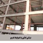 شرکت مهندسی و پیمانکاری ساختمان صالحی در نجف آباد