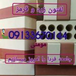 آجر سفال نمونه | تولید آجر سفال در اصفهان