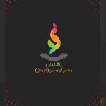 پخش رنگ و ابزار آوارسین در تهران