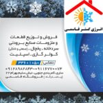 فروشگاه قاسمی | صنایع برودتی، سردخانه و یخچال صنعتی در ساری