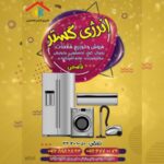 فروشگاه قاسمی | صنایع برودتی، سردخانه و یخچال صنعتی در ساری