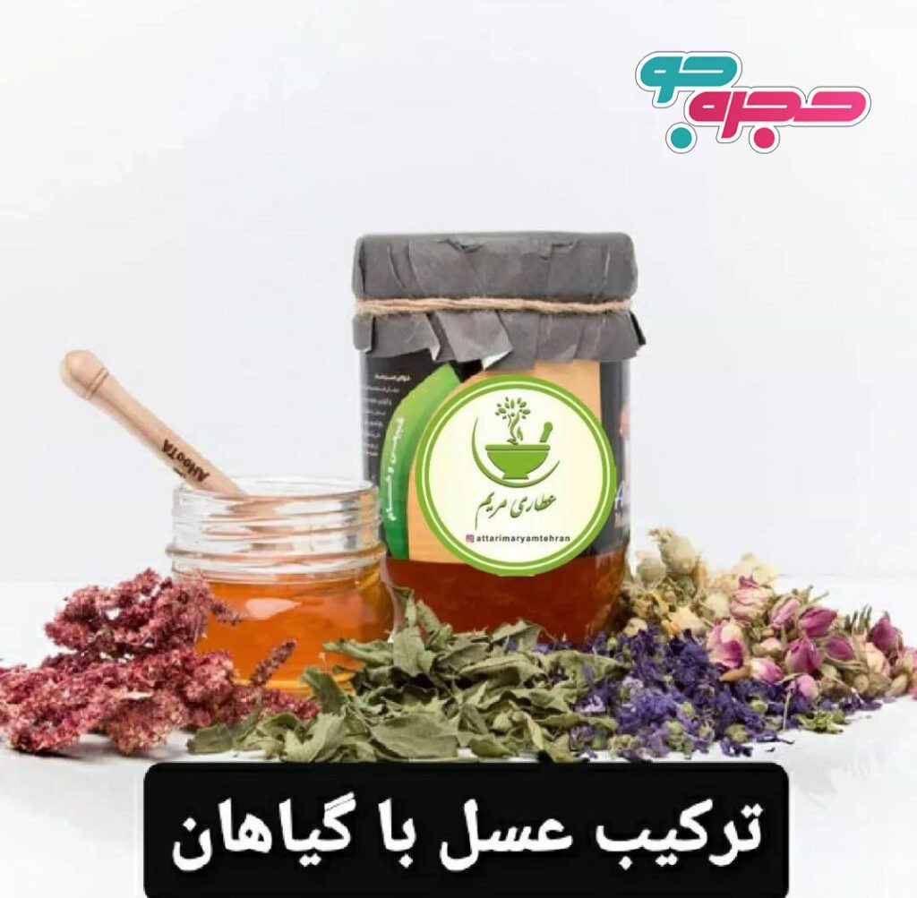 عطاری و گیاه دارویی مریم در تهران