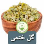 عطاری و گیاه دارویی مریم در تهران