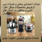لوازم خانگی تقی پور | فروشگاه لوازم خانگی در مشهد