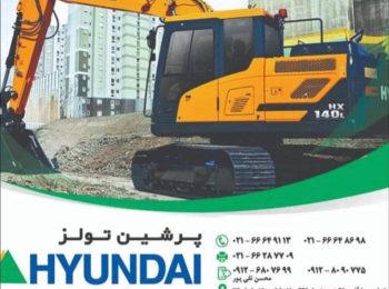 لوازم یدکی بیل مکانیکی هیوندای | فروشگاه پرشین تولز
