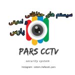 سیستم های حفاظتی و امنیتی پارس در بندرانزلی