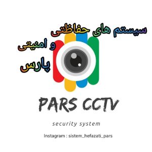 سیستم های حفاظتی و امنیتی پارس