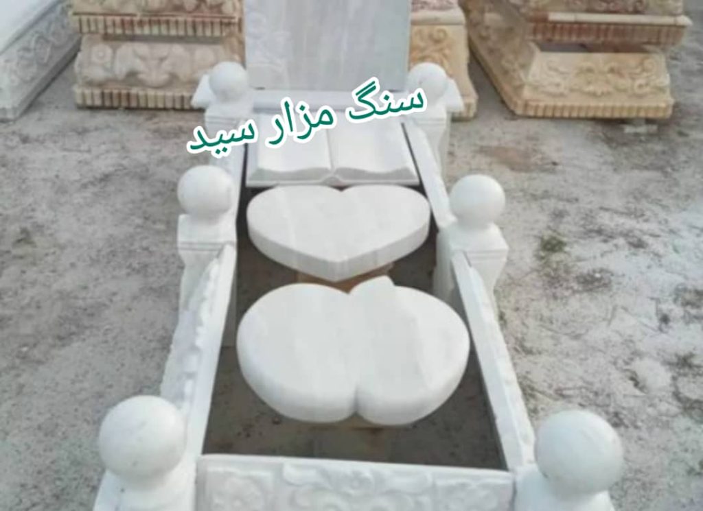 سنگ مزار سید در تهران