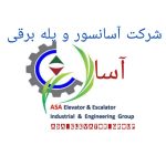 شرکت آسانسور و پله برقی آسا در تهران