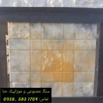 تولید سنگ مصنوعی و موزاییک حنا در شیراز
