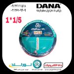 گروه بازرگانی دانا | پخش لوازم الکتریکی در میرداماد