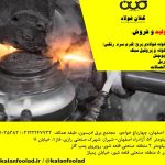 کلان فولاد | تولید لوله فولادی برق و پروفیل استراکچر