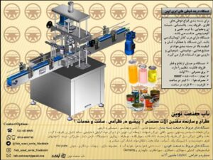 دستگاه پرکن مایعات غلیظ | ماشین آلات بسته بندی | ناب صنعت نوین