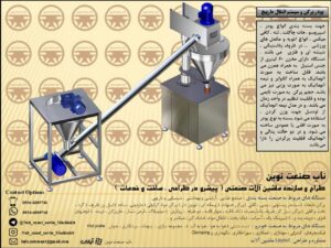 دستگاه پرکن مایعات غلیظ | ماشین آلات بسته بندی | ناب صنعت نوین