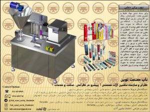 دستگاه پرکن مایعات غلیظ | ماشین آلات بسته بندی | ناب صنعت نوین