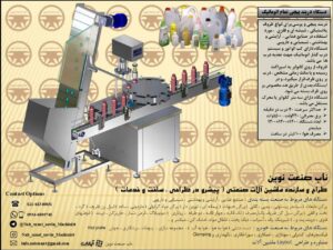 دستگاه پرکن مایعات غلیظ | ماشین آلات بسته بندی | ناب صنعت نوین