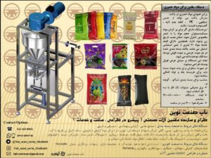 دستگاه پرکن مایعات غلیظ | ماشین آلات بسته بندی | ناب صنعت نوین