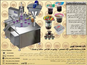 دستگاه پرکن مایعات غلیظ | ماشین آلات بسته بندی | ناب صنعت نوین
