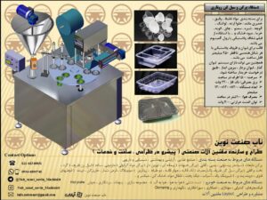 دستگاه پرکن مایعات غلیظ | ماشین آلات بسته بندی | ناب صنعت نوین