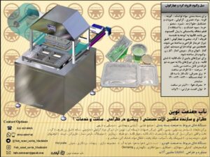 دستگاه پرکن مایعات غلیظ | ماشین آلات بسته بندی | ناب صنعت نوین