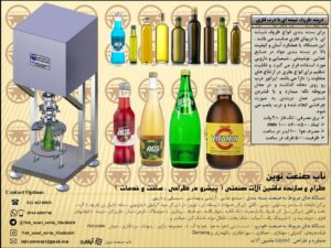 دستگاه پرکن مایعات غلیظ | ماشین آلات بسته بندی | ناب صنعت نوین