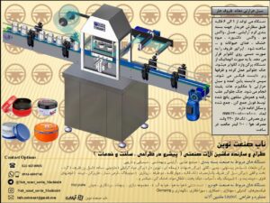 دستگاه پرکن مایعات غلیظ | ماشین آلات بسته بندی | ناب صنعت نوین