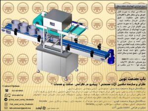 دستگاه پرکن مایعات غلیظ | ماشین آلات بسته بندی | ناب صنعت نوین