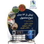 نوین تصفیه پارس | تولید دستگاه تصفیه آب در پاکدشت