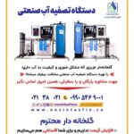 نوین تصفیه پارس | تولید دستگاه تصفیه آب در پاکدشت