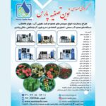 نوین تصفیه پارس | تولید دستگاه تصفیه آب در پاکدشت