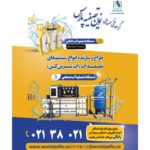 نوین تصفیه پارس | تولید دستگاه تصفیه آب در پاکدشت