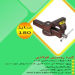 ابزار سازان آریا | تولید گیره فولادی و پایه دریل