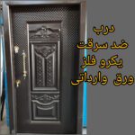 تولید کننده درب ضد سرقت ونوس درب در تهران