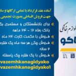 لوازم خانگی دیاکو دالاهو در تبریز