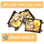 تعمیر و فروش قطعات لوازم خانگی آریا در اصفهان
