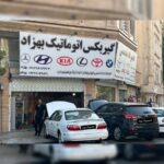 تعمیرگاه گیربکس اتوماتیک بهزاد در کرج