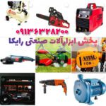 ابزار آلات صنعتی رایکا در کرمان