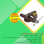 ابزار سازان آریا | تولید گیره فولادی و پایه دریل