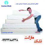تشک مارکت | نماینده انحصاری فروش محصولات ایرانیان خواب