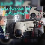 پخش ابزار آلات کریمی 🧰 مرکز فروش آچار بکس در تهران