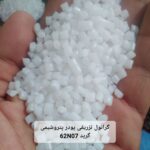 فروش مواد پلیمری | خرید و فروش مواد اولیه پلاستیک