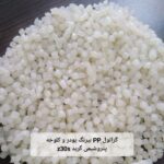 فروش مواد پلیمری | خرید و فروش مواد اولیه پلاستیک