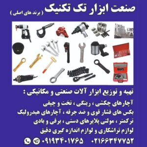 پخش ابزار آلات کریمی ð§° مرکز فروش آچار بکس در تهران