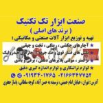 پخش ابزار آلات کریمی 🧰 مرکز فروش آچار بکس در تهران