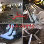 نصب فاضلاب ساختمان در تهران 💯 وصل فاضلاب به شبکه اگو تهران
